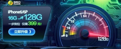 只需399 360推iPhone内存升级128G服务
