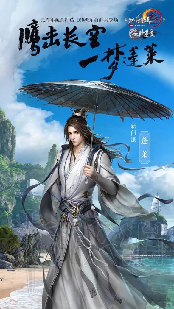 《剑网3》新门派蓬莱图文介绍 新门派怎么样？