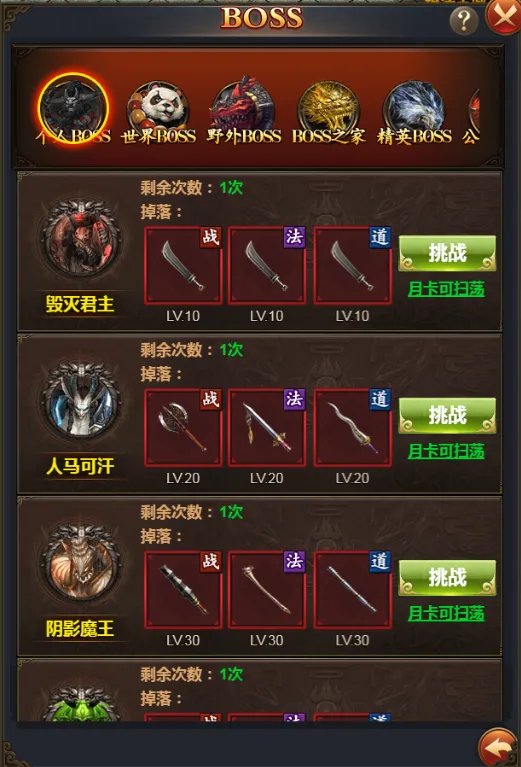 《魔刃OL》BOSS说明