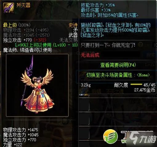 《DNF》战斗法师武器怎么选 100级战斗法师武器选择技巧教学