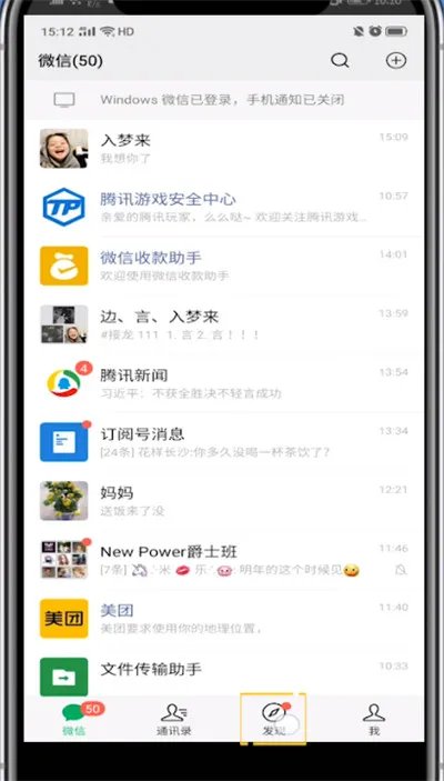 微信怎么查高速封没封