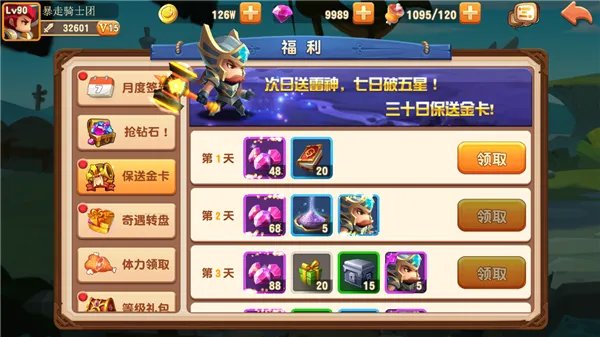 《暴走骑士团》公测福利