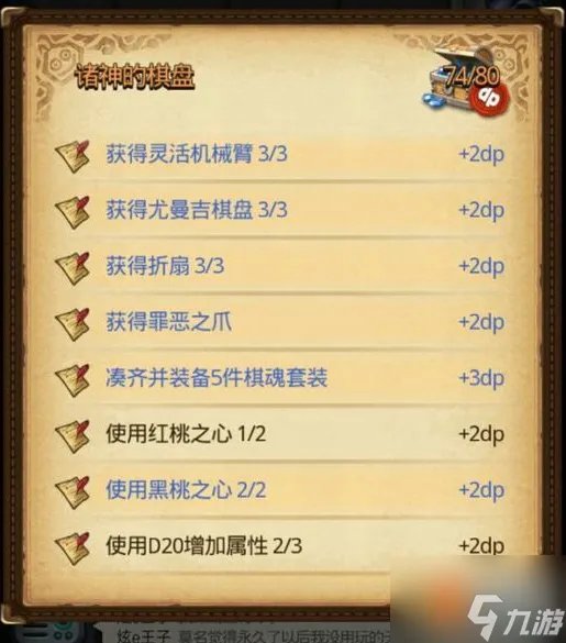 不思议迷宫诸神的棋盘dp组合 不思议迷宫诸神的棋盘dp组合攻略介绍