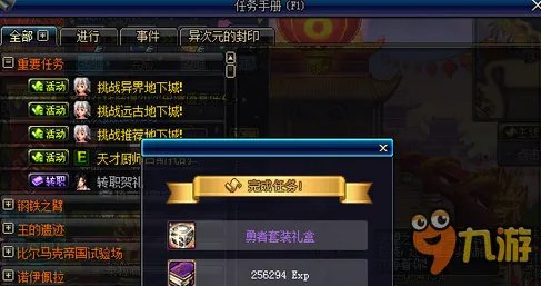 DNF异界任务3件套流程 2016新版异界任务攻略