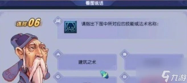 《梦幻西游》教师节答题答案大全