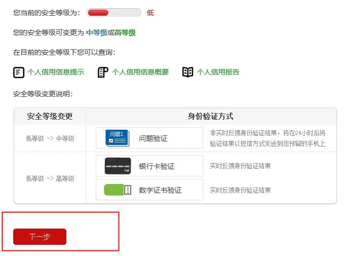 如何查询个人征信记录 人民银行征信中心网上查询方法