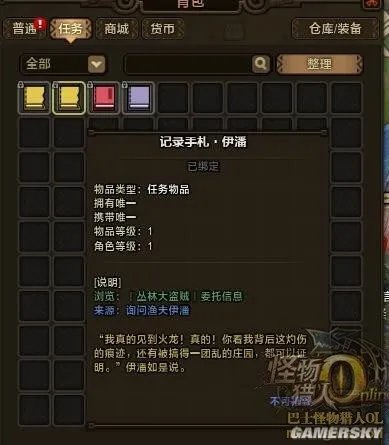 怪物猎人OL丛林大盗贼是打哪个怪