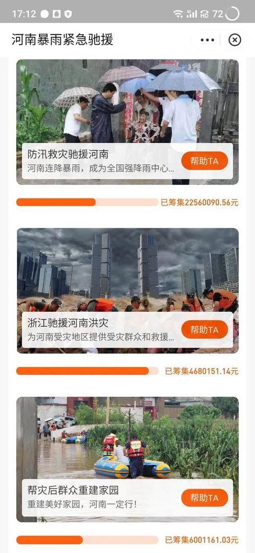 大家会通过什么渠道给河南捐款呢？