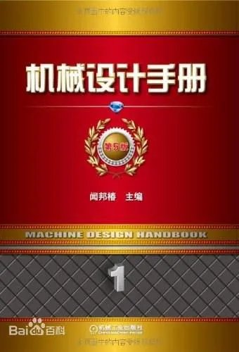 机械设计手册电子版
