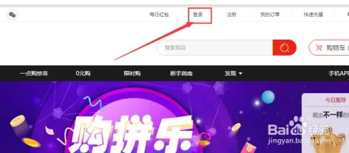 够拼乐商城如何购买商品