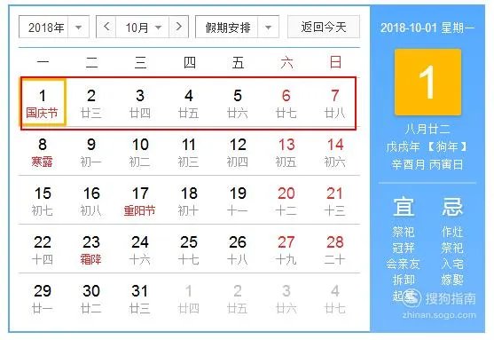 2018年放假时间表公布