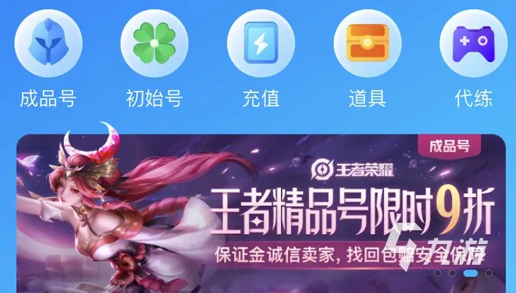 起凡账号交易平台哪个好 安全性高的起凡账号交易软件推荐