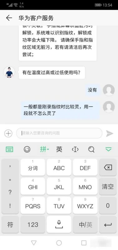 华为客服电话24小时人工服务