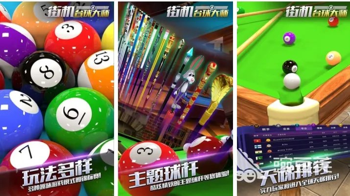 手机台球游戏合集 2022手机台球游戏单机版有什么
