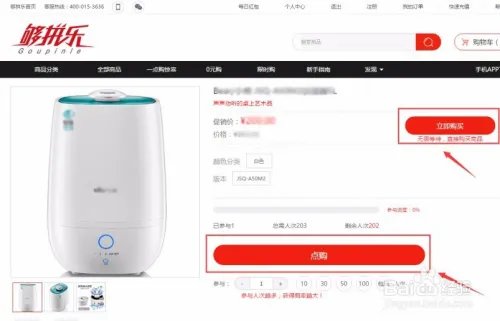 够拼乐商城如何购买商品