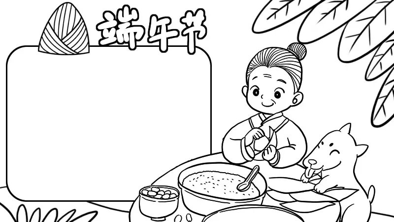 端午节手抄报内容