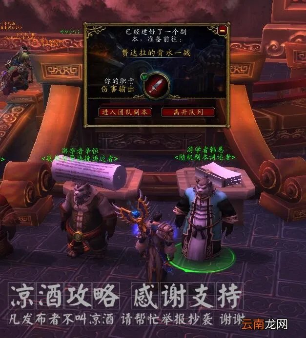 魔兽世界各路线通关攻略 闻道之座怎么上去