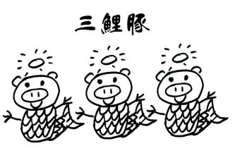 锦鲤已经过时了!猪年祈福认准“三鲤豚”