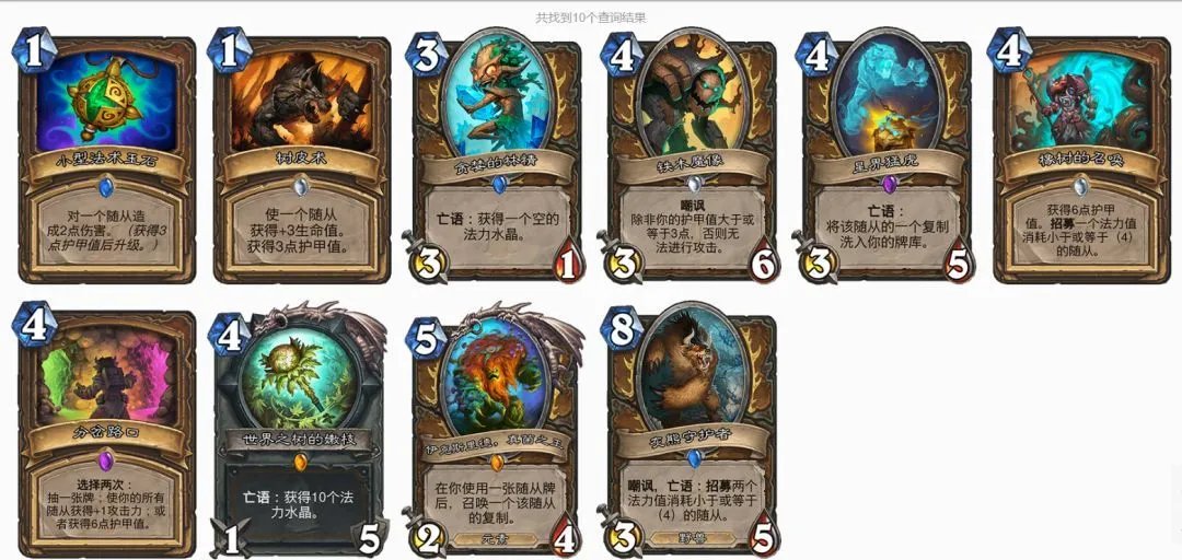 《炉石传说》猛犸年年度分析