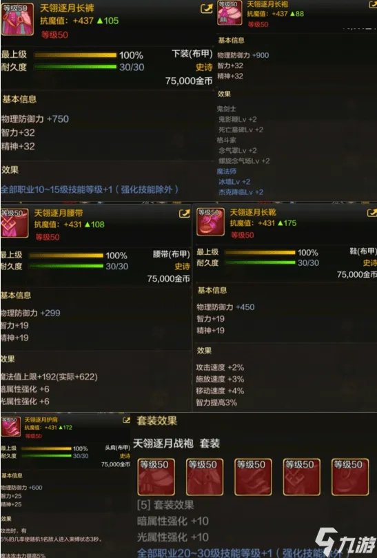 dnf手游50级史诗防具哪个好 50级史诗防具选择推荐