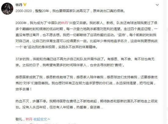 林丹正式宣布退役，疑似很多年以前就宣布退役？