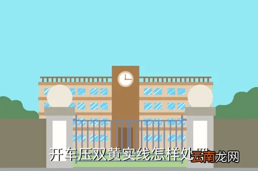 压双黄线违章抓拍图片，把活人的照片压在床底下会怎么样