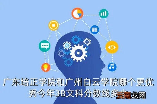 2021年广东文科本科线，今年广东省文科重点分数线是几多