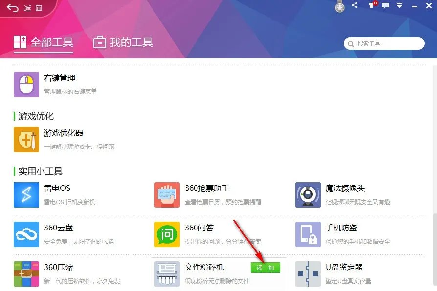 肿么打开360安全卫士的粉碎机