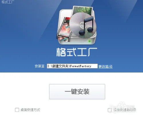 格式工厂怎么下载安装