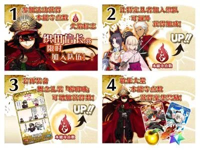 《命运-冠位指定》唠唠叨叨本能寺