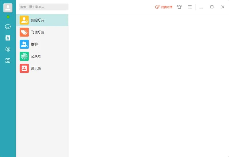 和飞信pc客户端 v7.2.1007