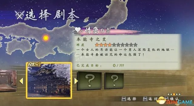 《战国无双4-2》3DM完整汉化补丁v3.0下载发布