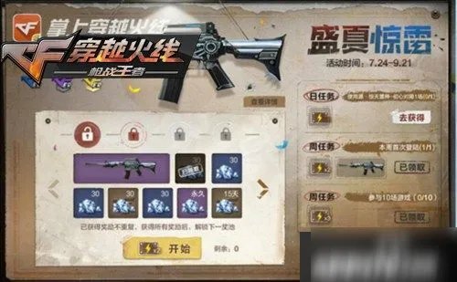 《CF》惊雷抽奖券怎么获取 惊雷抽奖券获取方法