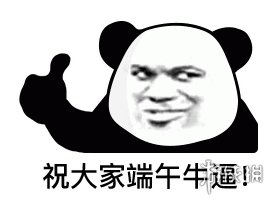 端午节表情包动态图片大全 端午节表情包有哪些