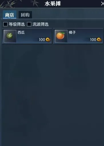 逆水寒买橘子奇遇攻略