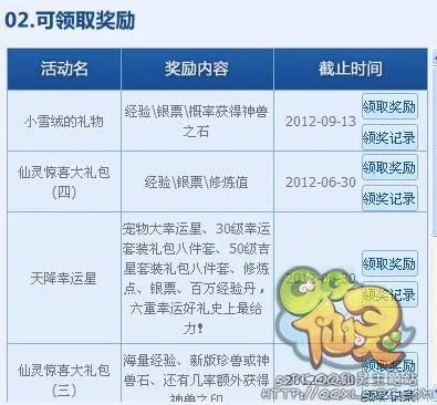 QQ仙灵开学迎新盛典 小雪绒给你送神兽