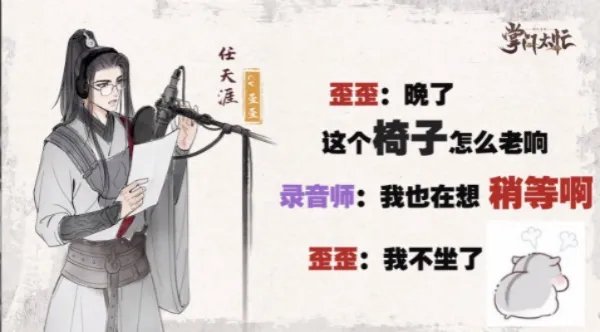 任大哥是东北人？《掌门太忙》任天涯花絮来袭