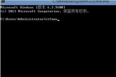 输入法不见了输入什么命令