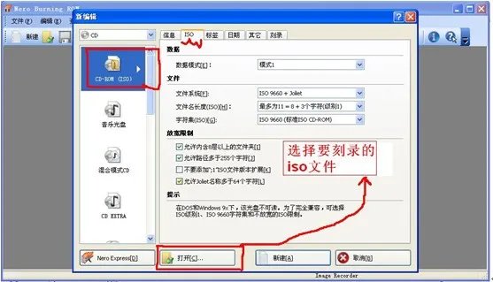 如何用nero8刻录开启光盘,