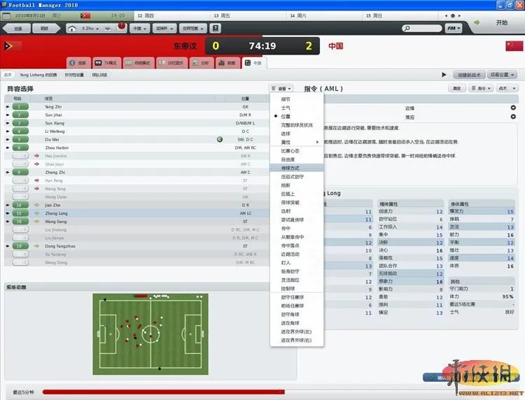 《足球经理2011》全战术图文解析