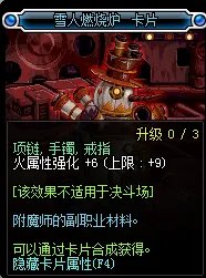 dnf火强宝珠大全