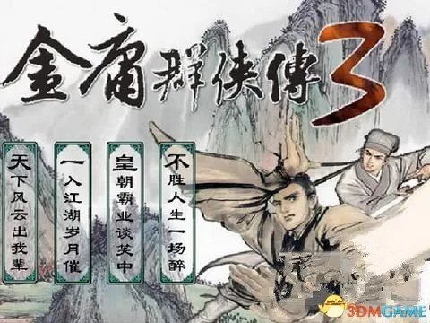 金庸群侠传3加强版少林攻略秘籍及其使用方法介绍