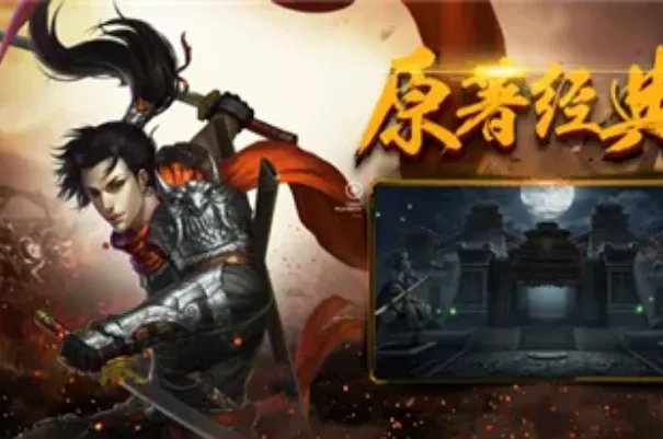 传奇手游排行榜—人气传奇手游排行榜前十名