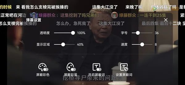 腾讯视频弹幕设置在哪里