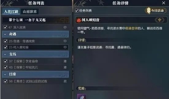 逆水寒何人最知音任务攻略