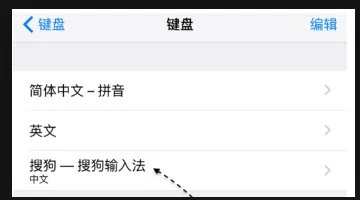 搜狗输入法苹果商店下架