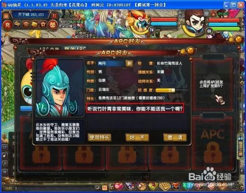 QQ仙灵如何增加APC好感度