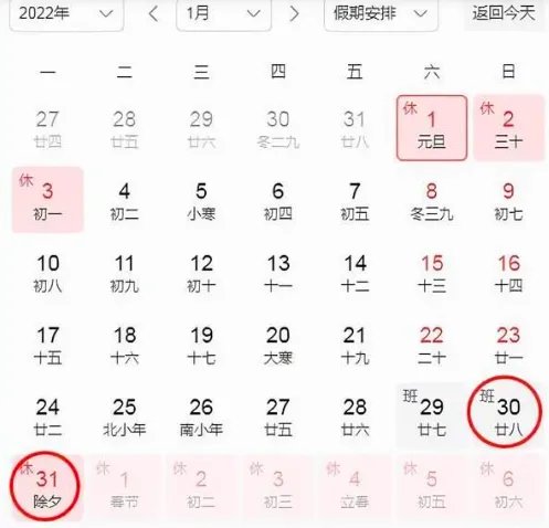 今年没有大年三十吗？