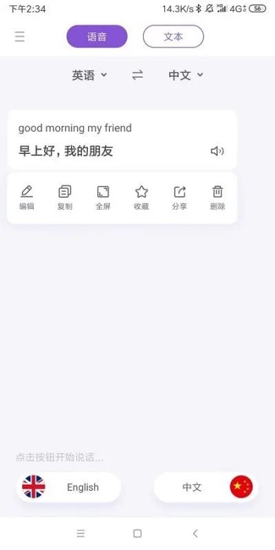 英汉互译在线翻译器