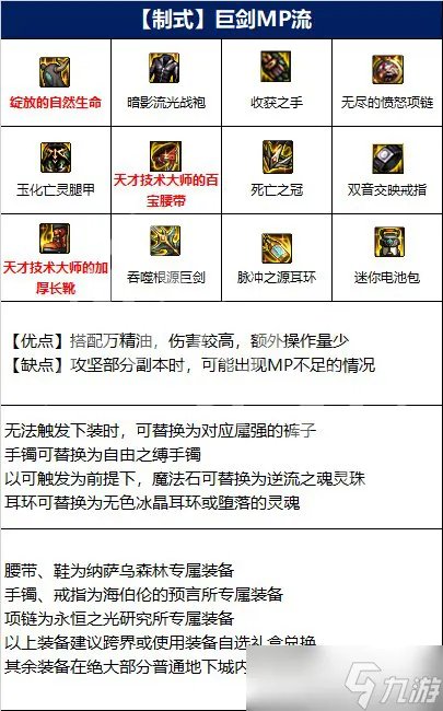 DNF110剑宗装备搭配思路详解 剑宗110级装备怎么选？